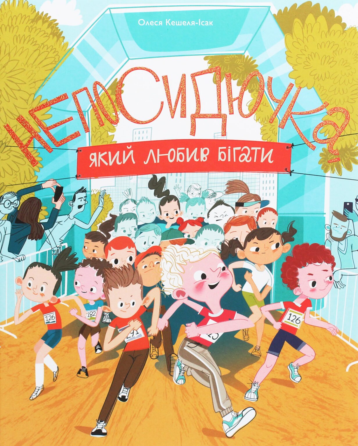 Чудовий день: ТОП-5 дитячих книжок про захоплення