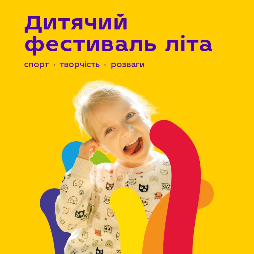 Куди піти з дитиною на вихідних 10-11 червня в Києві