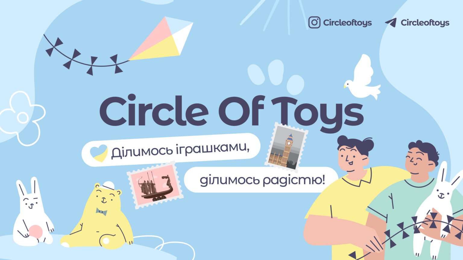 Стартував проєкт, завдяки якому українські діти зможуть безкоштовно отримувати іграшки