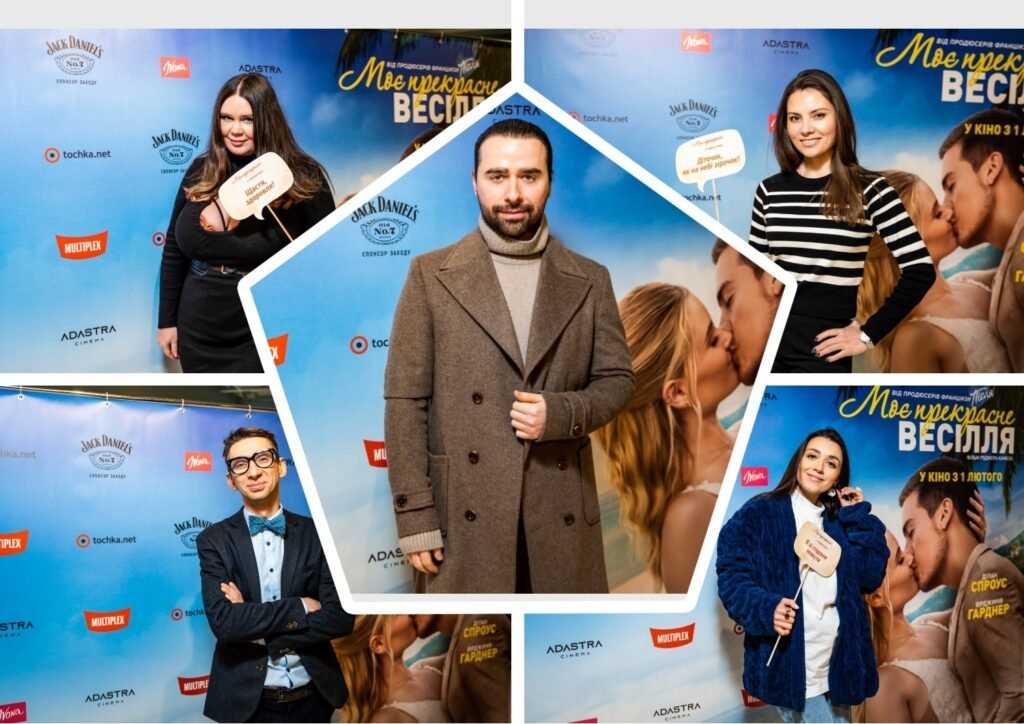 «Моя прекрасная свадьба» состоялась в киевском кинотеатре