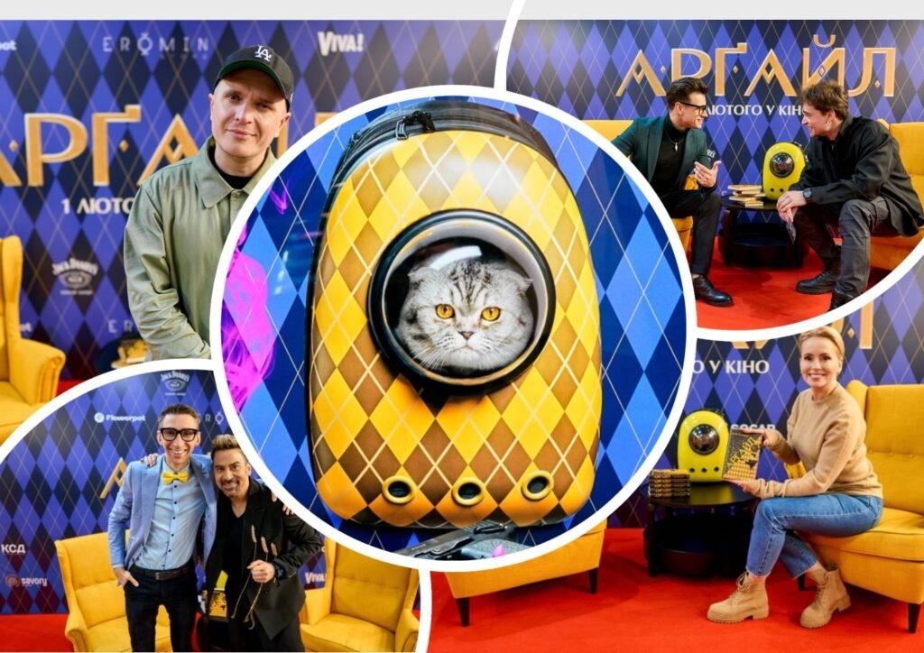 Аргайл: премьерный показ шпионской комедии в Киеве