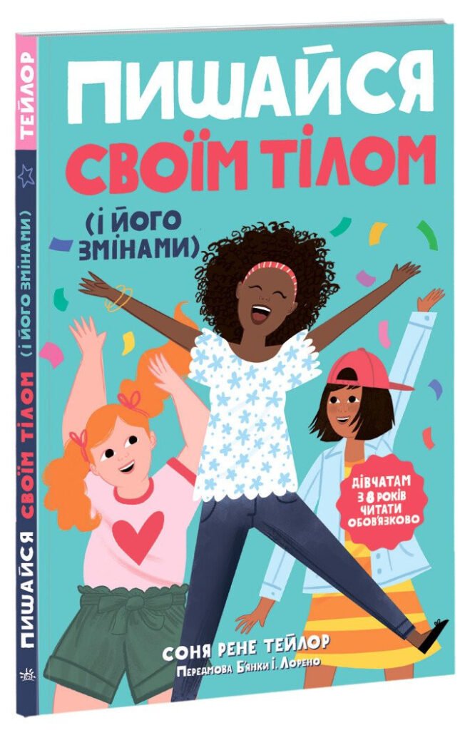 ТОП-10 книжок для підлітків, які допоможуть дітям потурбуватись про себе