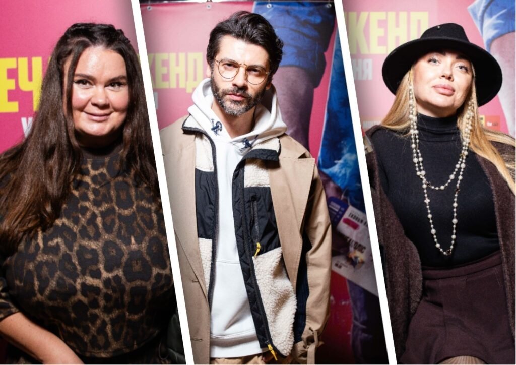 Побег на уик-энд: звездная премьера фильма в Киеве