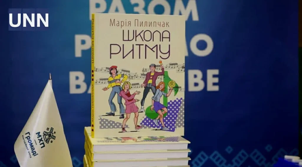 В Киеве презентовали книгу музыкальной грамоты «Школа ритма»