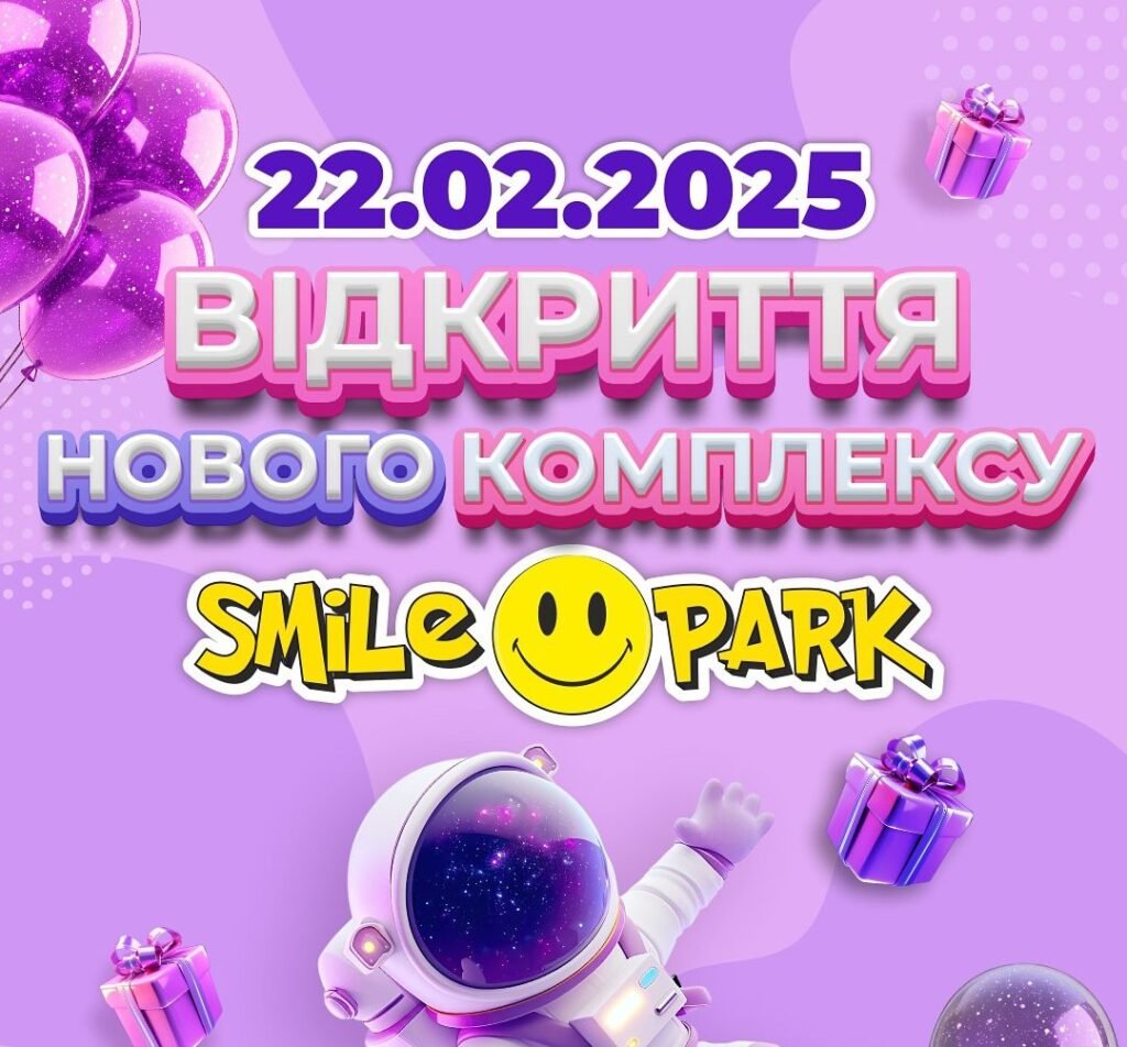 Детская афиша на выходные 22-23 февраля: куда сходить с ребенком в Киеве