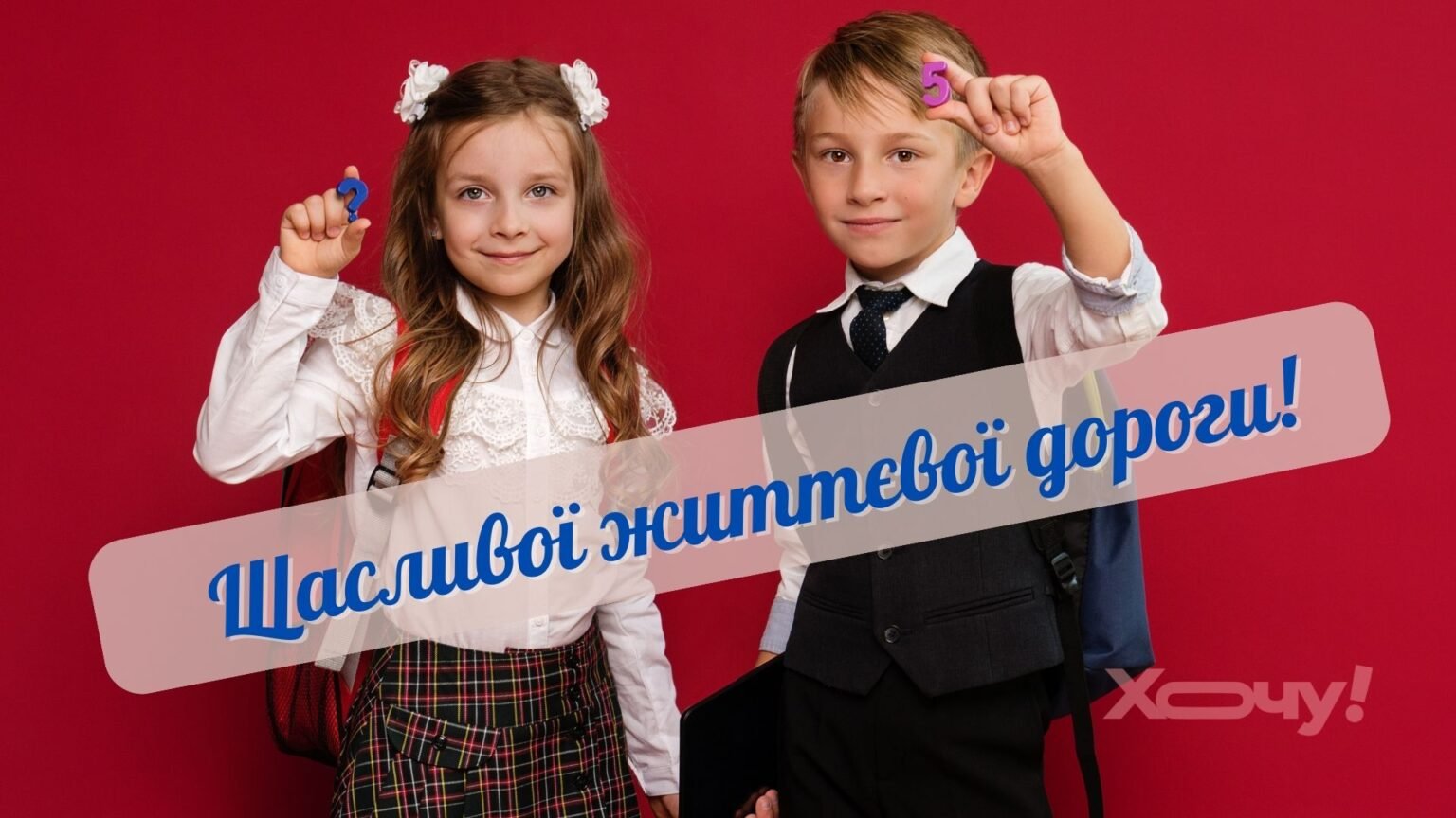 Прощай, 4 класс! Стихи об окончании начальной школы, которые легко изучить