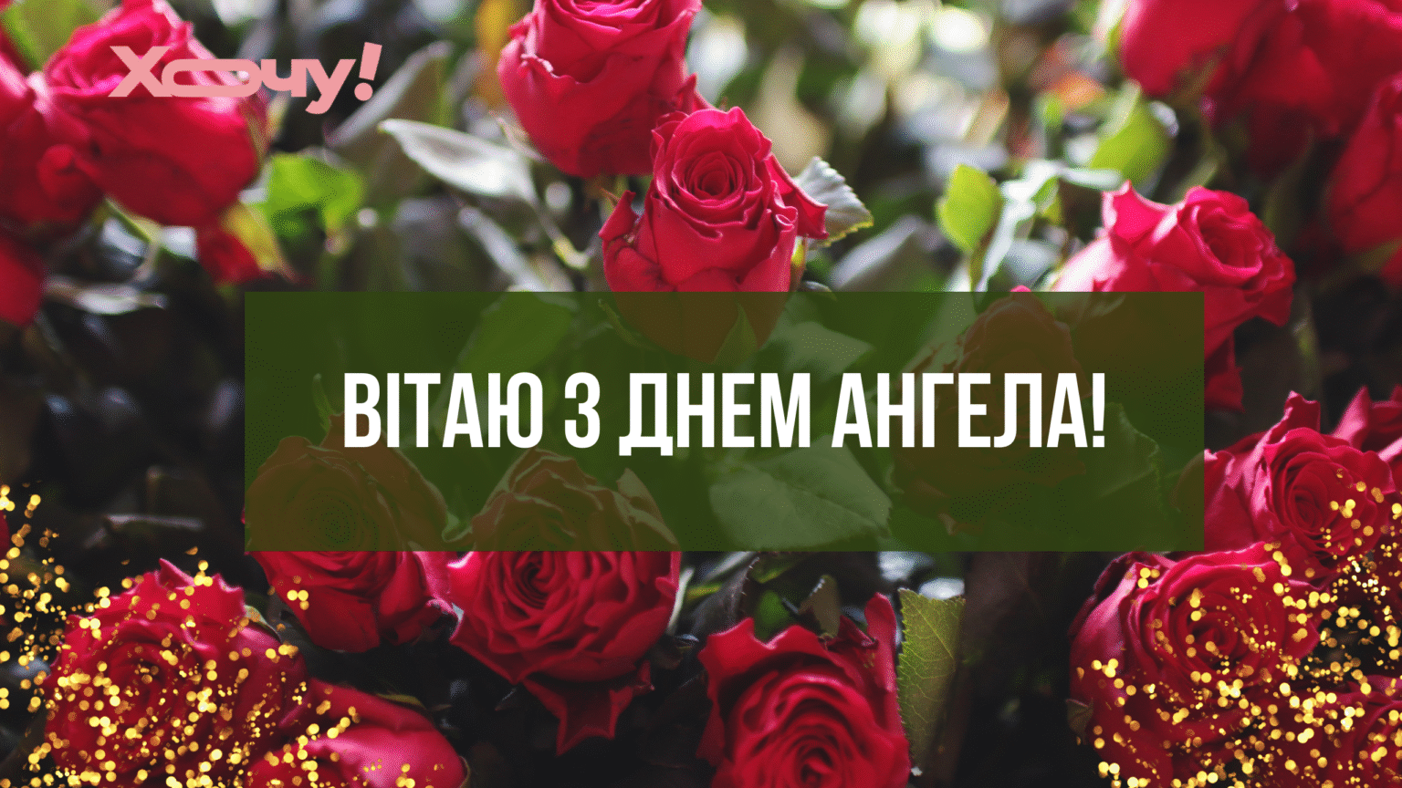 С Днем ангела Павла! Самые теплые поздравления с именинами на украинском языке