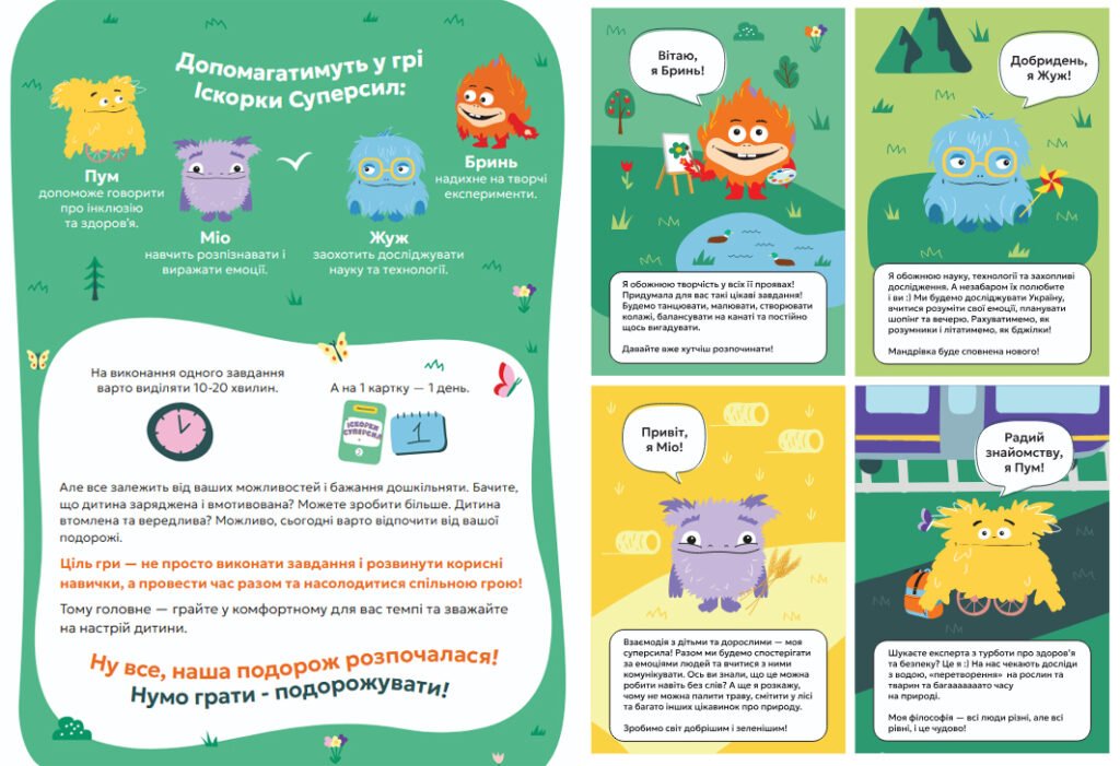 Искорки суперсил: новая веселая и полезная игра для детей от ЮНИСЕФ