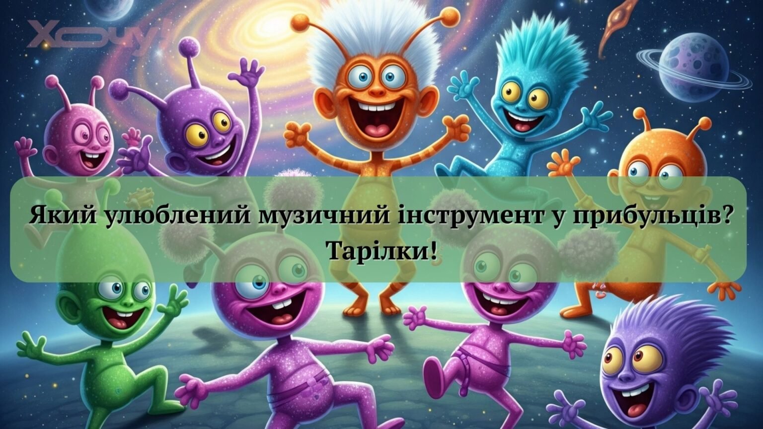 Всемирный День НЛО: приколы, шутки и анекдоты о пришельцах