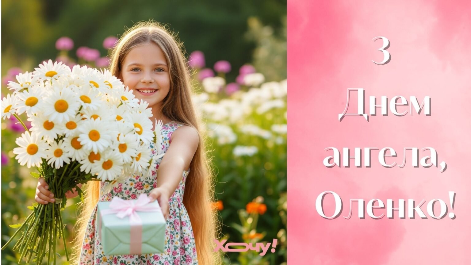 С именинами, дорогая Аленка! Поздравления в стихах и особые картинки с Днем ангела