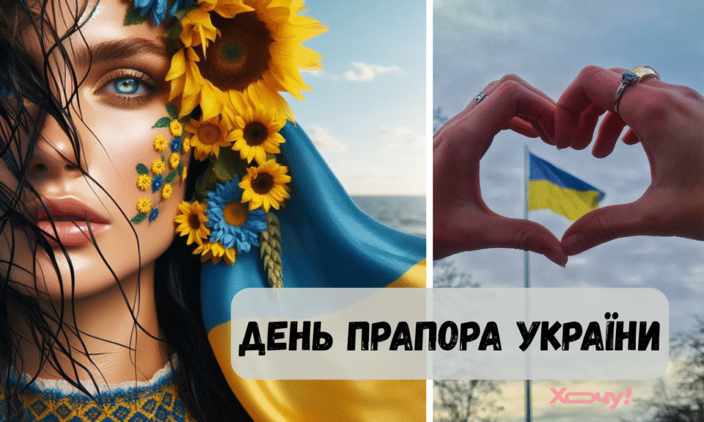 День Государственного Флага Украины 2025: лучшие патриотические стихи и картинки — на украинском