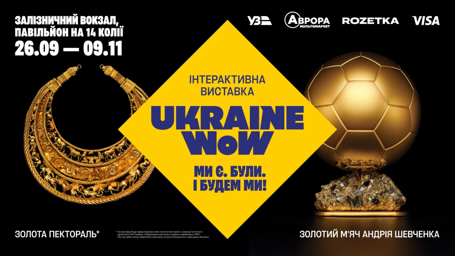 Три кубка «Евровидения» и «Золотой мяч»: в Киеве открывается «вау»-выставка