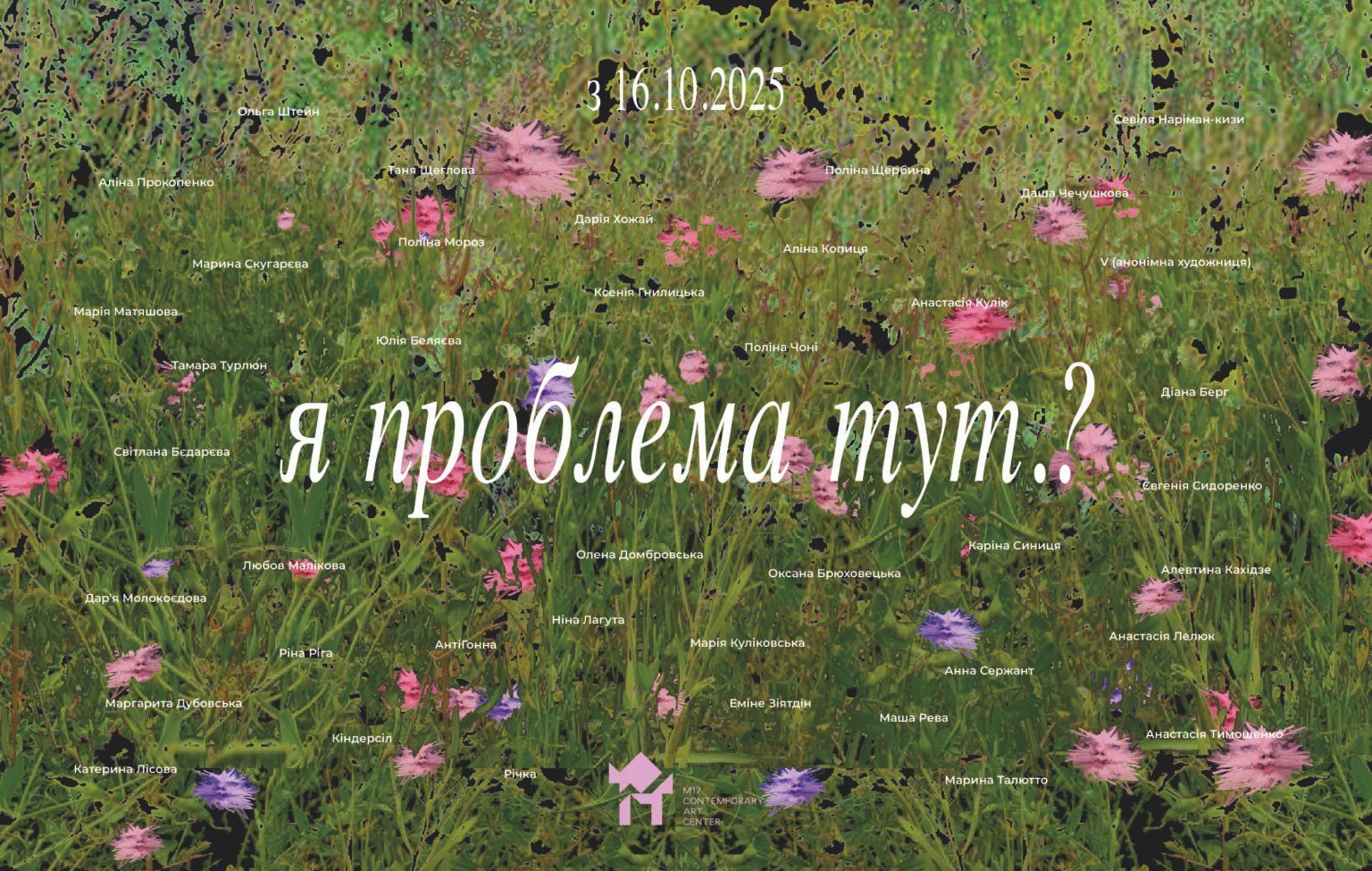 «Я проблема здесь?»: 40 украинских художниц устроили протест-выставку против образа «женщины-героини»