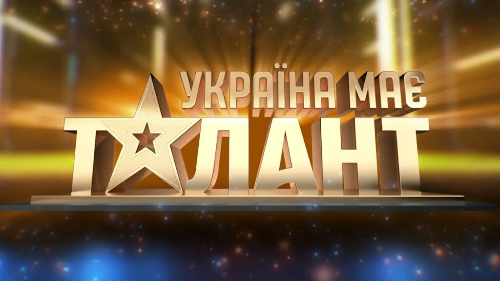 Легендарное шоу “Украина имеет талант” возвращается на СТБ после почти 10 лет паузы – когда ждать новый сезон