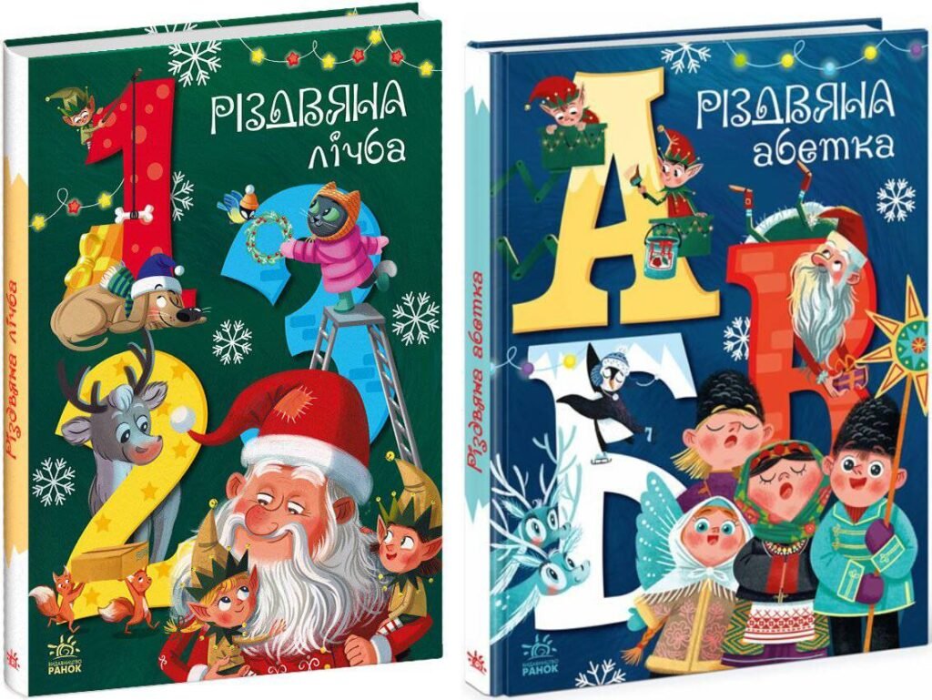 Что почитать ребенку на Рождество: подборка книг для самых маленьких издателя Виктора Круглова