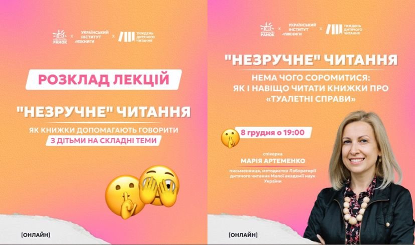 «Неудобное» чтение: украинских родителей приглашают на бесплатный цикл онлайн-лекций