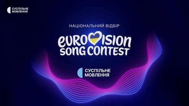 Нацотбор на Евровидение-2026: объявлены имена судей