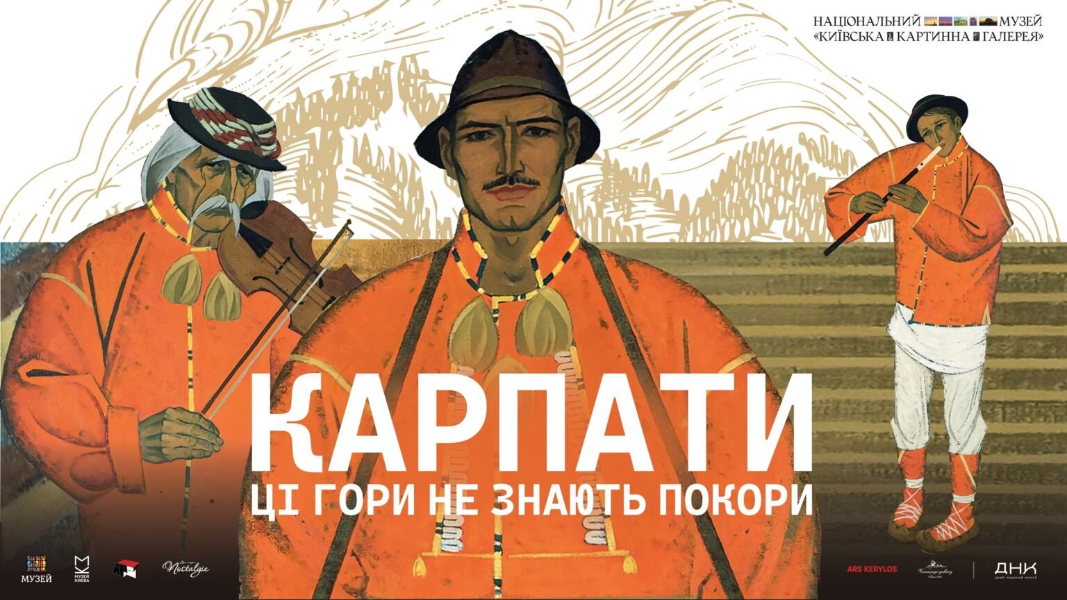 Горы, не знающие покорности: в Киеве открыли масштабную выставку о магии Карпат