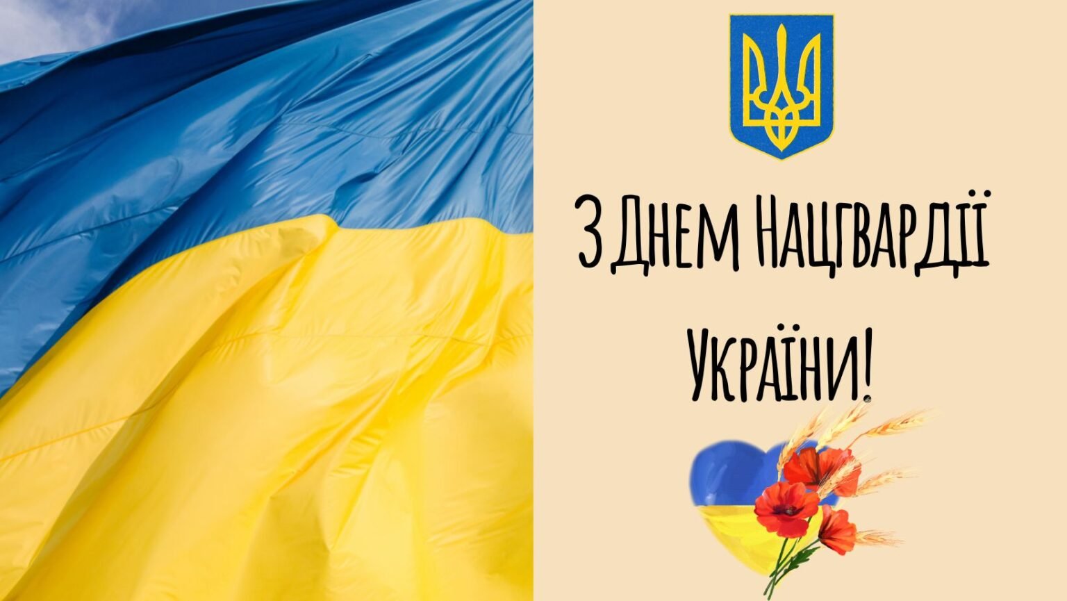 День Национальной гвардии Украины: поздравления и слова благодарности на украинском языке