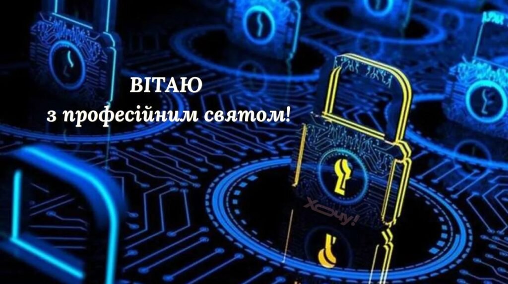 Бойцы невидимого киберфронта: Украина отмечает День Госспецсвязи — красивые открытки к празднику