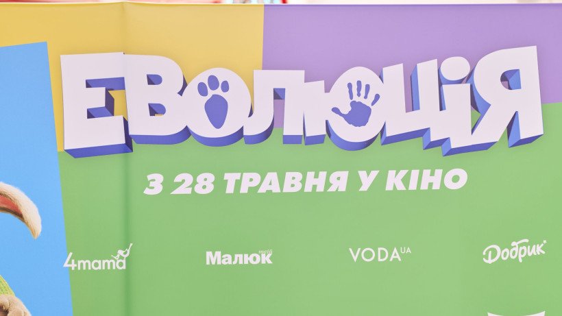 Святковий показ нової шалено-дикої анімації Еволюція разом з Multiplex та парком розваг Neopolis