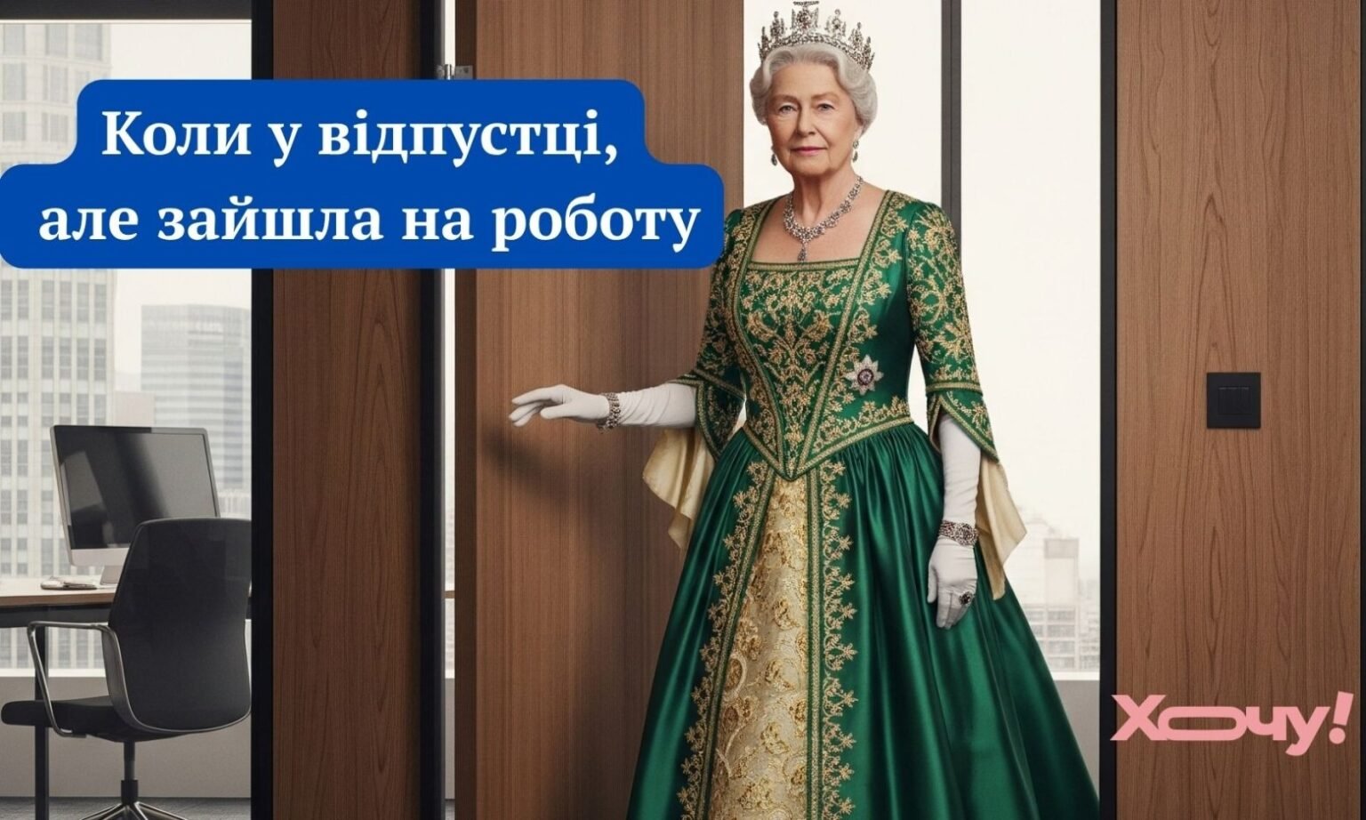 Девочки жалуются, что трудно найти парня, вы еще работу не искали: смешные мемы о месте, где мы проводим почти всю жизнь