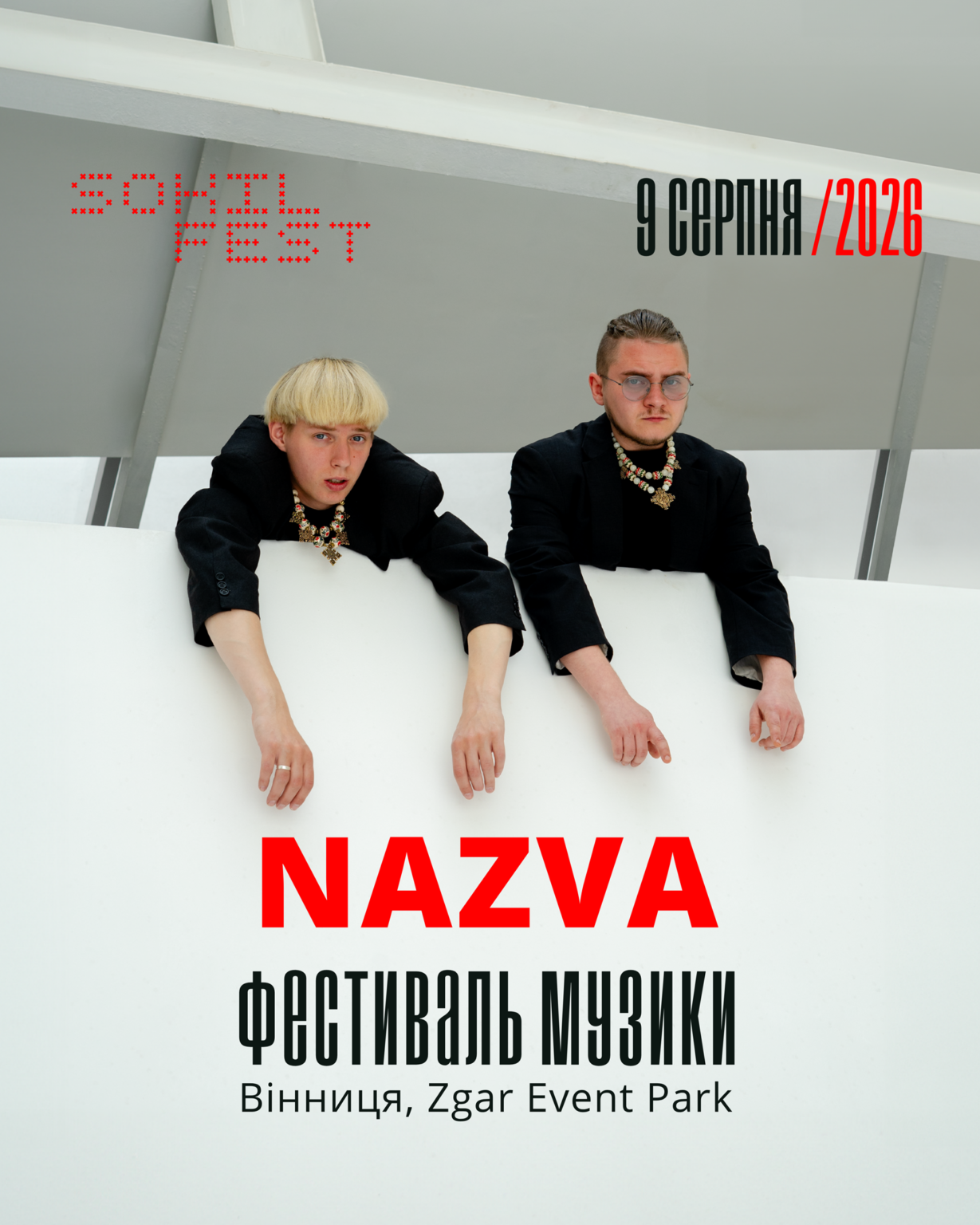 Винница возвращается на фестивальную карту Украины: совсем скоро здесь три дня будет проходить грандиозный SOKIL FEST!