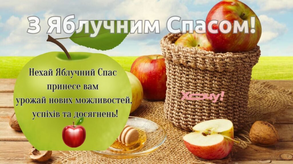 Поздравьте родных с Яблочным Спасом 2026: подборка теплых и душевных стихов и картинок