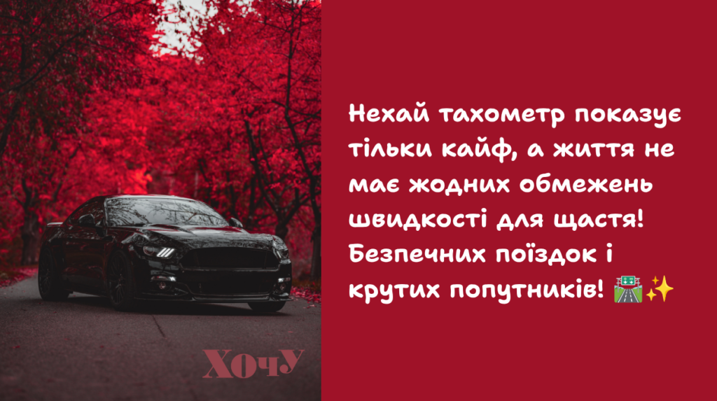 Автомобилисты, с вашим праздником! Яркие картинки и открытки ко Дню автомобилиста на украинском